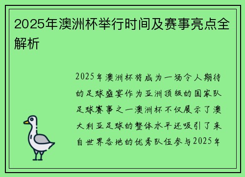 2025年澳洲杯举行时间及赛事亮点全解析 2025年澳洲杯举行时间及赛事亮点全解析
