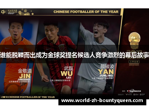 谁能脱颖而出成为金球奖提名候选人竞争激烈的幕后故事