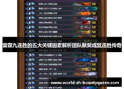 雷霆九连胜的五大关键因素解析团队默契成就连胜传奇