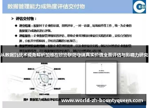 从数据到战术视角解析加维在欧协联防守端真实价值全面评估与影响力研究