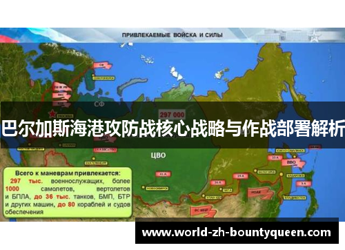巴尔加斯海港攻防战核心战略与作战部署解析