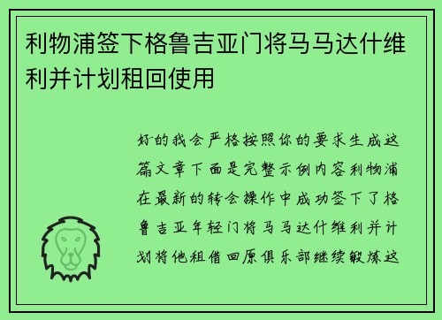 利物浦签下格鲁吉亚门将马马达什维利并计划租回使用 利物浦签下格鲁吉亚门将马马达什维利并计划租回使用