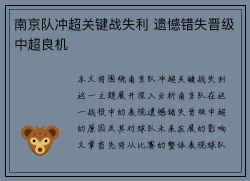 南京队冲超关键战失利 遗憾错失晋级中超良机 南京队冲超关键战失利 遗憾错失晋级中超良机