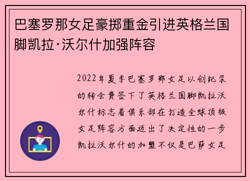 巴塞罗那女足豪掷重金引进英格兰国脚凯拉·沃尔什加强阵容