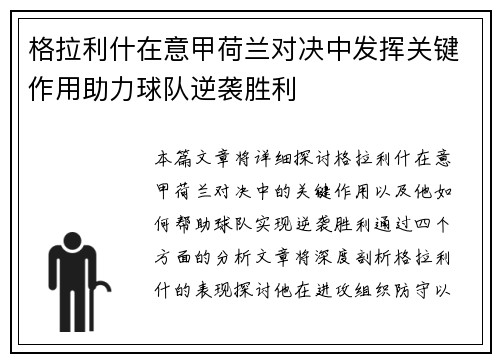 格拉利什在意甲荷兰对决中发挥关键作用助力球队逆袭胜利
