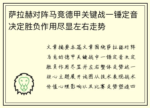 萨拉赫对阵马竞德甲关键战一锤定音决定胜负作用尽显左右走势 萨拉赫对阵马竞德甲关键战一锤定音决定胜负作用尽显左右走势